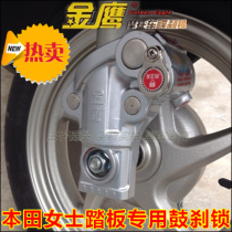 Applicable to new continental Honda pedal 100 110 125 motorcycle front wheel drum brake lock Golden Eagle patent anti-theft lock