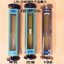 Tianhu LZB-25 glass rotameter Liquid gas water float anti-corrosion stainless steel flowmeter DN25