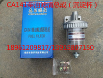Diesel oil-water separator filter Cartridge assembly 141 Transparent cup Coarse filter with screw (sedimentation cup)