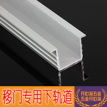 Sliding door swing rail positioning aluminum groove guide ground rail lower rail sliding groove bottom rail ground rail lower rail