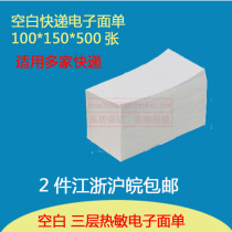 Home Delivery Shentong Post EMS Electronic Single Blank Thermal Paper Electronic Surface Single Printing Paper 100x150