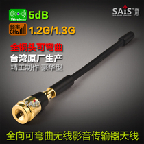 1 2 1 3G Taiwan-made wireless transmission machine audio and video transmission image transmission flexible omnidirectional antenna