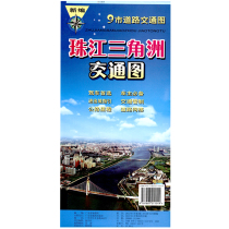 Newly compiled Pearl River Delta traffic map Guangzhou Huizhou Zhaoqing Dongguan Foshan Shenzhen Zhuhai Zhongshan Jiangmen 9 city roads about 1 1m x0 8m Guangdong Province