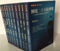  Original book premium sale -- Chinese Zen high-end Zen series Full 10 volumes:Three Samadhi Zen Tongming Zen Zen and other Hong Qisong Buddhist Buddhist series series