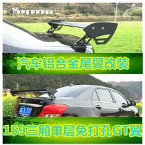 The new horizontal support for the installation of the three-compartment hatchback non-perforated aluminum alloy clip-on modified Universal GT tail