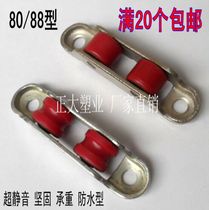Plastic steel door and window pulley push and pull moving glass window pulley 80 88 nylon double wheel flat groove wheel anti-rust wheel