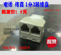 Telephone three-way telephone 1 point 2 telephone distribution box telephone sharing box telephone telephone line one second