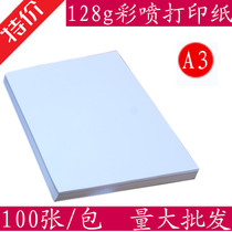 A3 color inkjet printing paper 128G A3 color inkjet printing paper special paper sample paper