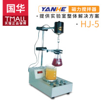 Changzhou Guohua HJ-5 digital display multifunctional magnetic stirrer heating constant temperature electric mixer 1000ml