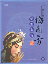 A generation of master Mei Lanfang singing Collection series three gift collection Collectors Edition 5CD