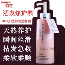 Jiao Yue produces Jiao Yue Bai Fen Live Hair Repair Essence Natural Live Enzyme Soft King Conditioner Hair Film Inverted Nutrition