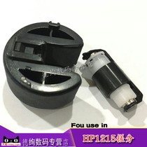 Applicable HP HP1215 Paper roll Wheel HP1312 251 351 451 1515 1415 2025 Paper roll wheel Pager Feed wheel 