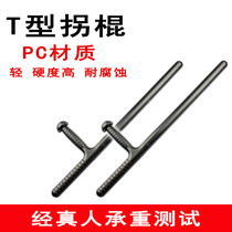 Haoying PCT stick t crutch t stick T crutches t crutches martial arts crutches self-defense equipment