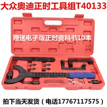 Volkswagen Audi timing specialized tools A6L 2 8 Q5 2 0T 3 0T T40133 2 8T SF