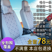 New Wuling light seat cover 6376 Hongguang S Wuling Rongguang V small card van Four Seasons all inclusive seven 7 8 seat cloth