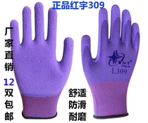 Xingyu Hongyu l309 purple comfortable soft non-slip wear-resistant breathable latex foam labor insurance gloves