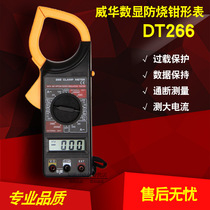 Weihua DT266 digital clamp meter multimeter digital clamp ammeter for electricians with high current models