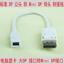 Graphics DisplayPort to mini mini mini DP female adapter large DP to minidp female white connection