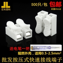 500 two-position press type terminal wire connector quick connector terminal closure CH2
