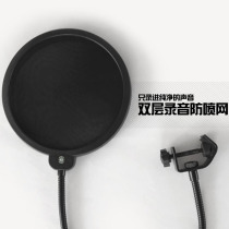  Rack king double-layer recording blowout mask Broadcast blowout net microphone microphone double-layer explosion-proof net