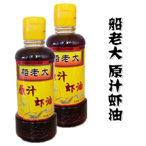 Dandong specialty ship boss raw juice shrimp oil Yellow Sea specialty shrimp domestic fish sauce 2 bottles