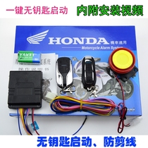 Suitable for Honda motorcycle modification alarm double remote alarm scooter anti-theft alarm alarm with key