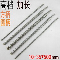 Square handle 4-pit shock drill bit round handle Two-pit two grooves lengthened wearing wall cement puncher electric hammer drill 500