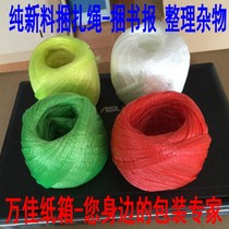 Tear tape Strapping rope Plastic rope Packaging rope Packing rope Woven bag seam rope White strapping rope small bundle