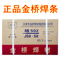 Golden Bridge electrode J502(E5003)3 2mm 4 0mm carbon steel welding rod