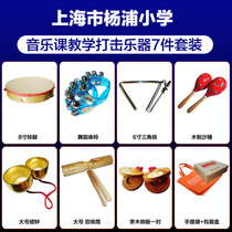  Happy Bean Shanghai Primary School music class Percussion instruments:castanets Triangle iron touch bell Sand hammer rattle tambourine double ring