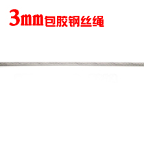 Yuansheng stainless steel plastic coated rubber coated wire rope Drying line Coated plastic wire rope 3mm thick 7x7