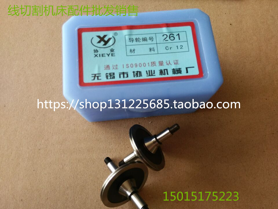 Line cutting accessories quick-walking wire guide wheel main co-industry guide wheel 261 45 x 30 x 5mm drill special price