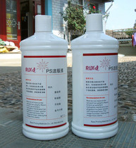 Printing consumables clean version of liquid Reis brand PSE version CTP version UV version clean version liquid emulsion 20 bottles express delivery