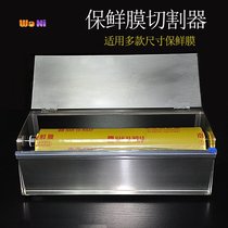 Modern kitchen with lid cling film cutter stainless steel cling film packaging machine cutting film Machine sliding knife type 35cm