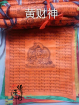 (Huang Caishen) Tibetan secret scriptures flag Longda Fengma flag flag