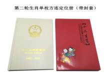  Hua Yiji PostBook Round 2 Zodiac Book (1992 to 2003) Empty Book Position Book