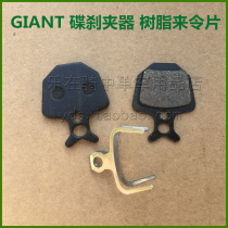 GIANT compatible ATX710 810 GIANT DA8 disc brake to make the line disc DA7 brake pad resin brake