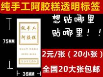 Handmade donkey-hide gelatin cake transparent label sealing label transparent adhesive sealing edge label taste sticker