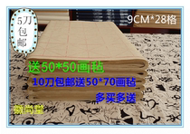  Rice grid flash paper Student calligraphy practice paper 9*9cm28 grid flash paper 5 knives
