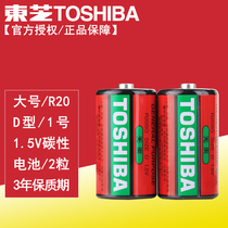 Toshiba No. 1 battery R20 D gas stove water heater 1 5V large carbon dry battery blister pack 2 sections