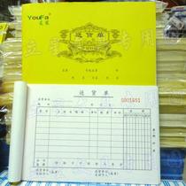 10 This friend sent a delivery order two-way Triple delivery bill 32K horizontal delivery list four-way delivery list