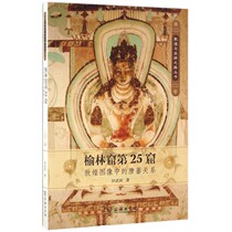 Yulin Cave No 25 (Tang-Fan Relationship in Dunhuang Images) Dunhuang and the Silk Road Series