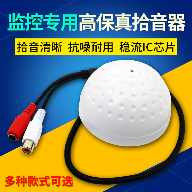 High Fidelity Audio Collector for Monitoring Camera High Definition Low Noise Probe Hemispheric High Sensitivity Pickup