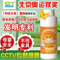 Wood children in addition to formaldehyde Furniture deodorant decoration deodorant New house to remove paint odor to remove formaldehyde spray