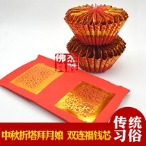  Chaoshan Mid-Autumn Festival Worship Yue Niang Handmade double-linked red blessing money paper Worship God Worship Master money heart folding tower flowers Qingxin money