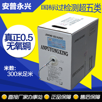 Anpu Yongxing Super Five network cable 0 5 all copper national standard super class five pure copper six network cable network monitoring