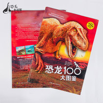 Chinese Dinosaur Garden Dinosaur 100 Big Picture Book Dinosaur Science Encyclopedia Childrens Encyclopedia Atlas Books Picture Book