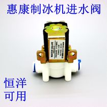 Wellcome ice machine water inlet solenoid water valve HZB-50A 60 80 13F 20FA automatic water inlet DC12V