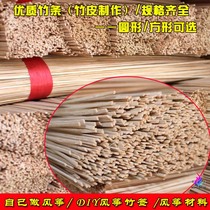 Kite material DIY graffiti kite bamboo stick kite bamboo strip make your own lantern skeleton bamboo skin bird cage bamboo