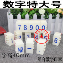 Extra large digital combination seal Word height 40mm movable type seal symbol Decimal date stamp Price digital stamp